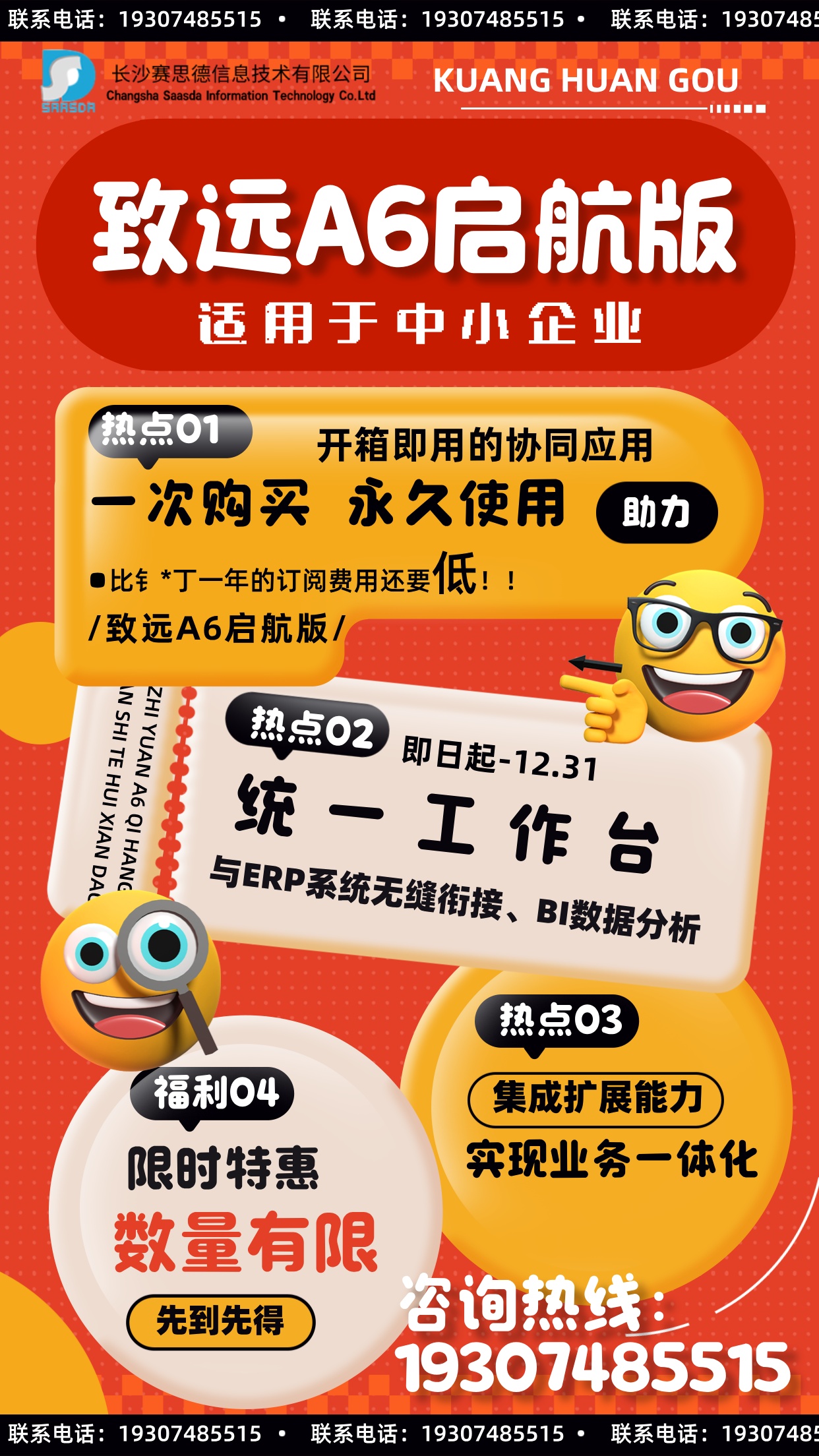 致遠(yuǎn) A6 啟航版，企業(yè)協(xié)同辦公的利器！